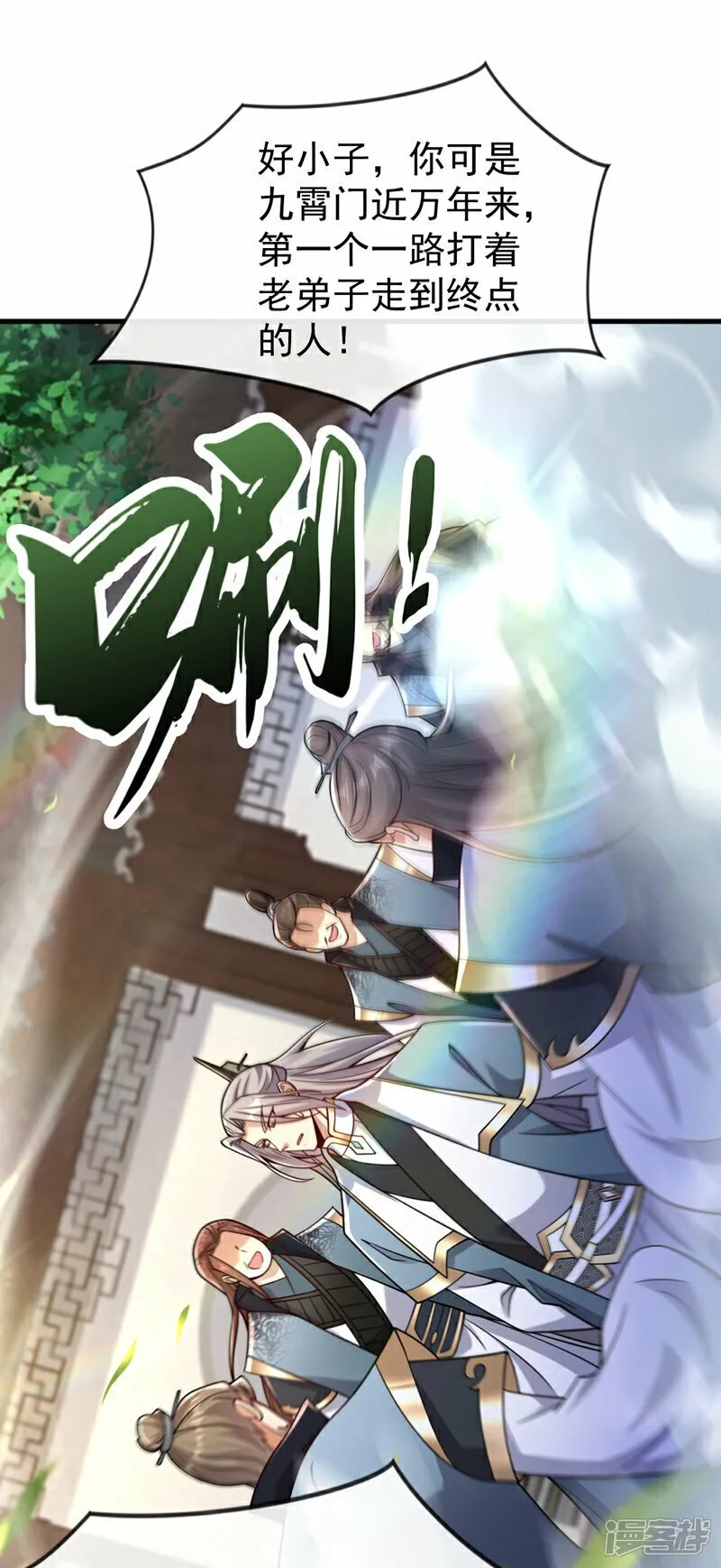 第113话 离本座远点儿~ 第24页