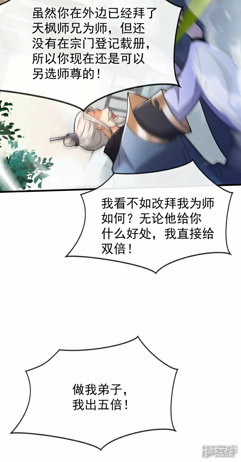 第113话 离本座远点儿~ 第25页