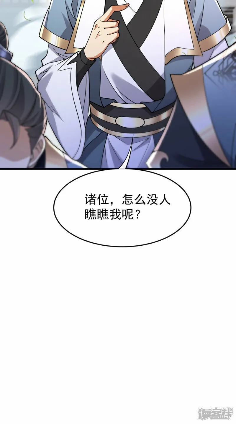 第113话 离本座远点儿~ 第28页
