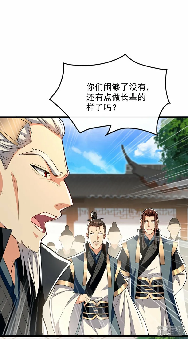 第113话 离本座远点儿~ 第29页
