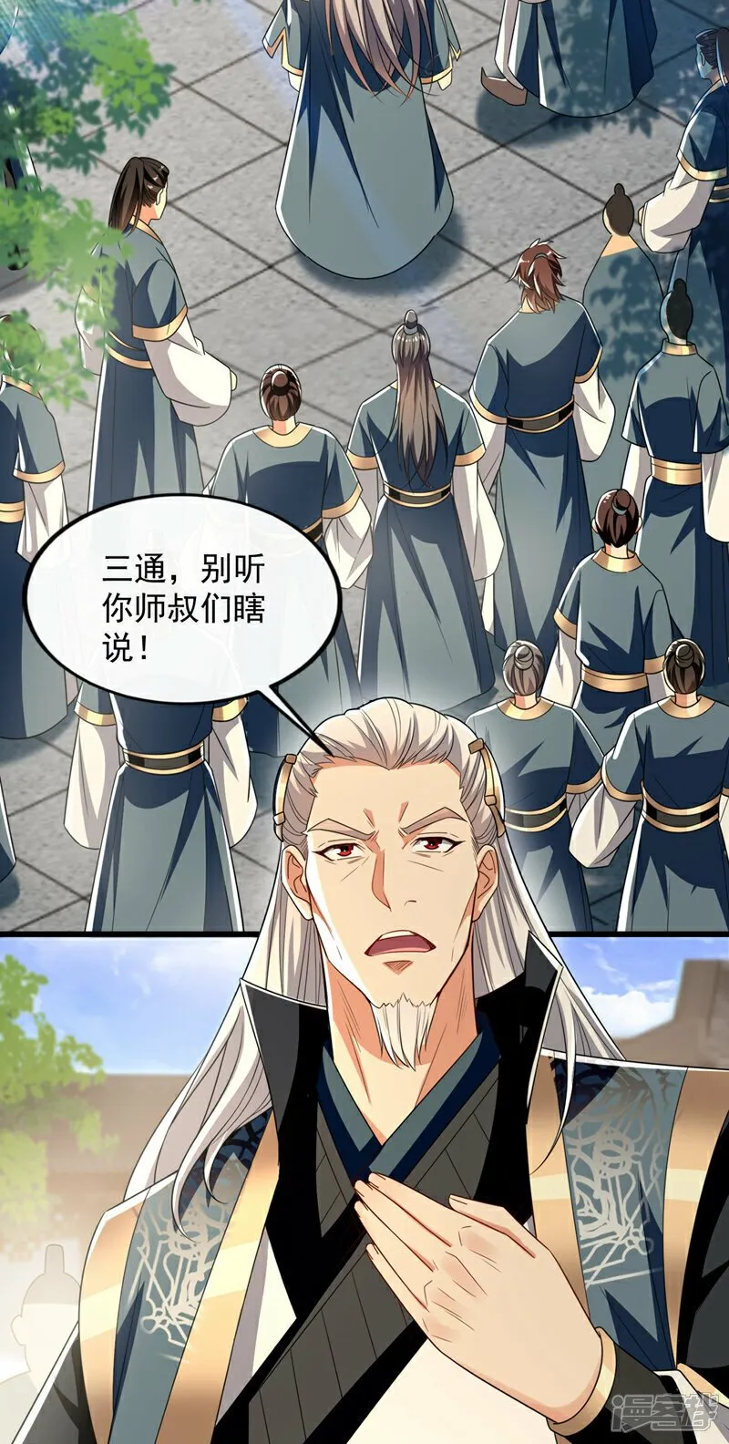 第113话 离本座远点儿~ 第31页
