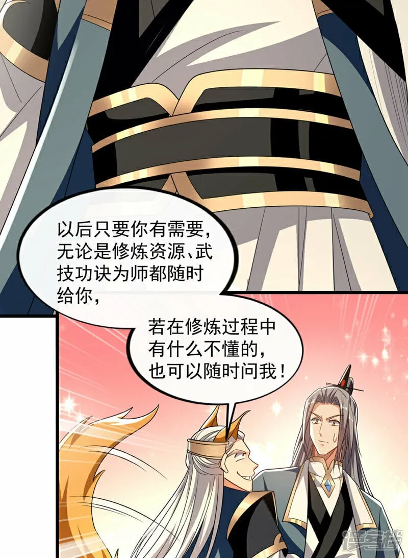 第113话 离本座远点儿~ 第32页