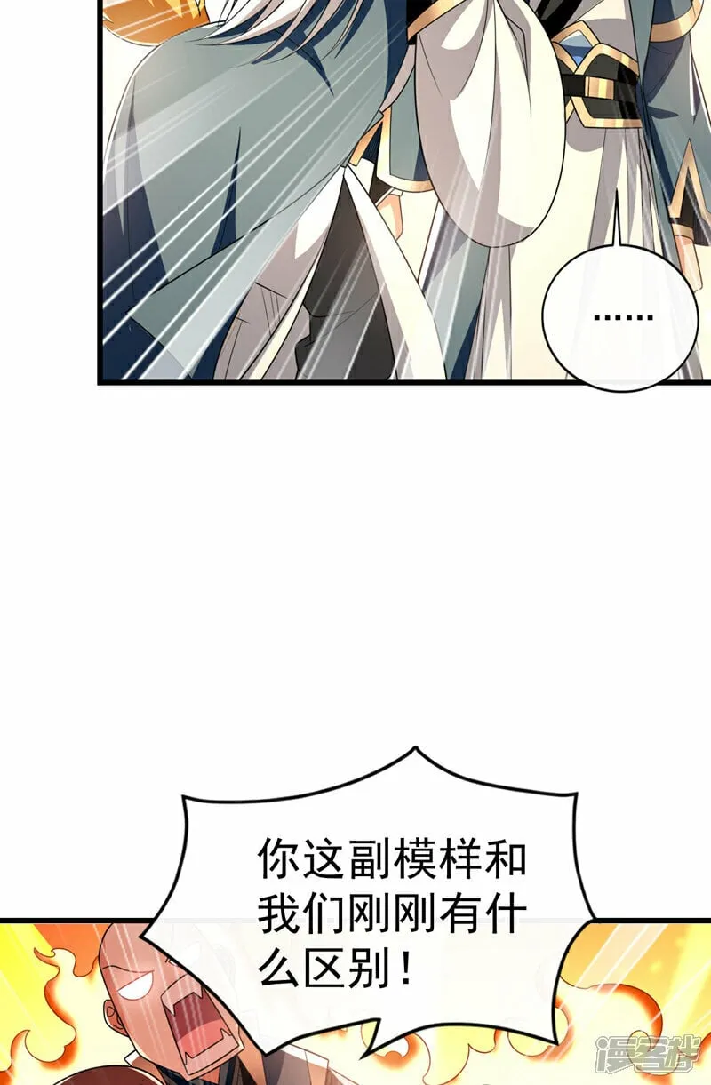 第113话 离本座远点儿~ 第33页