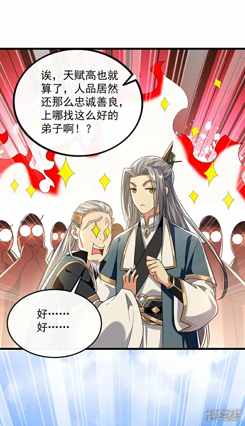 第113话 离本座远点儿~ 第36页