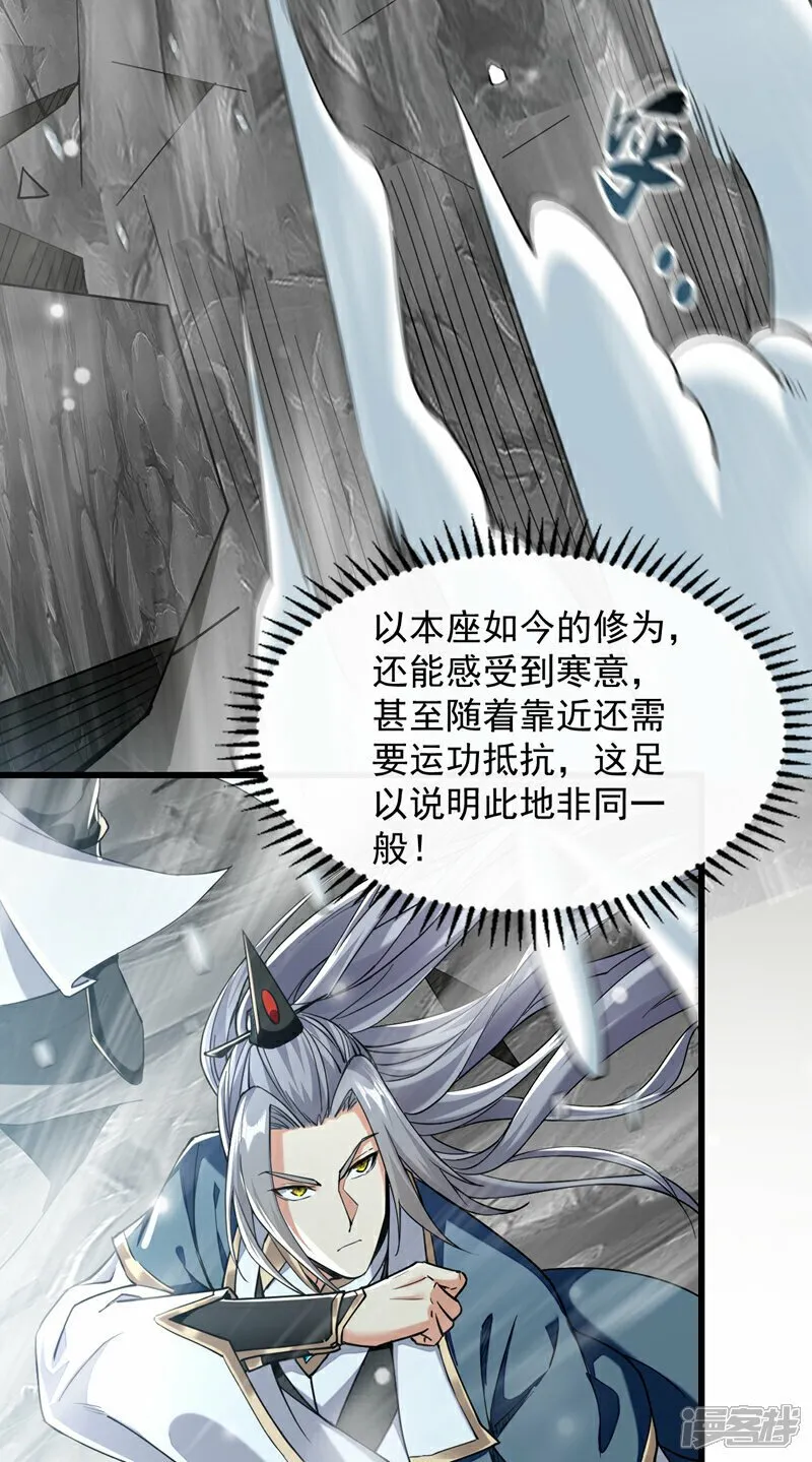 第113话 离本座远点儿~ 第45页