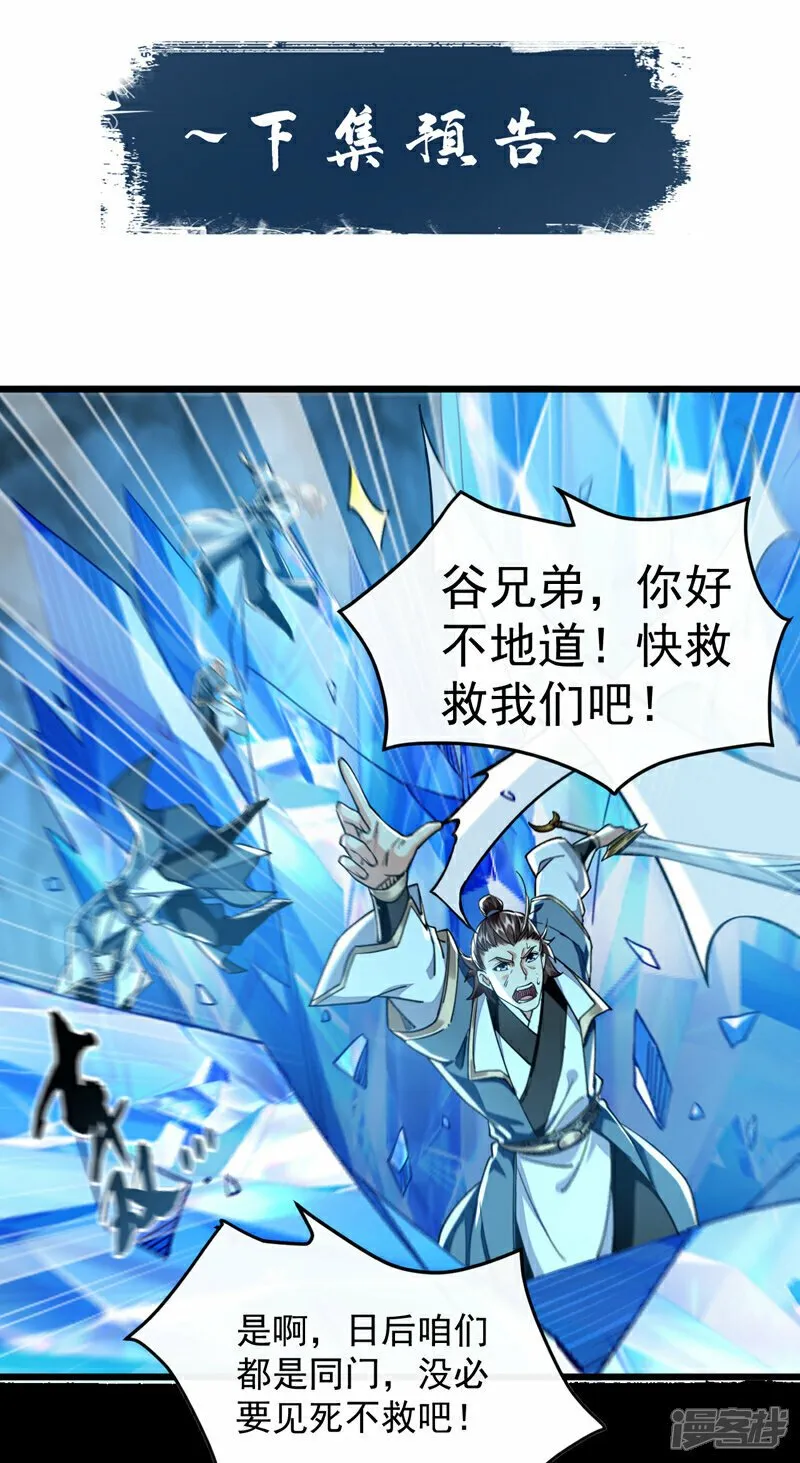 第114话 此地非同一般！ 第48页