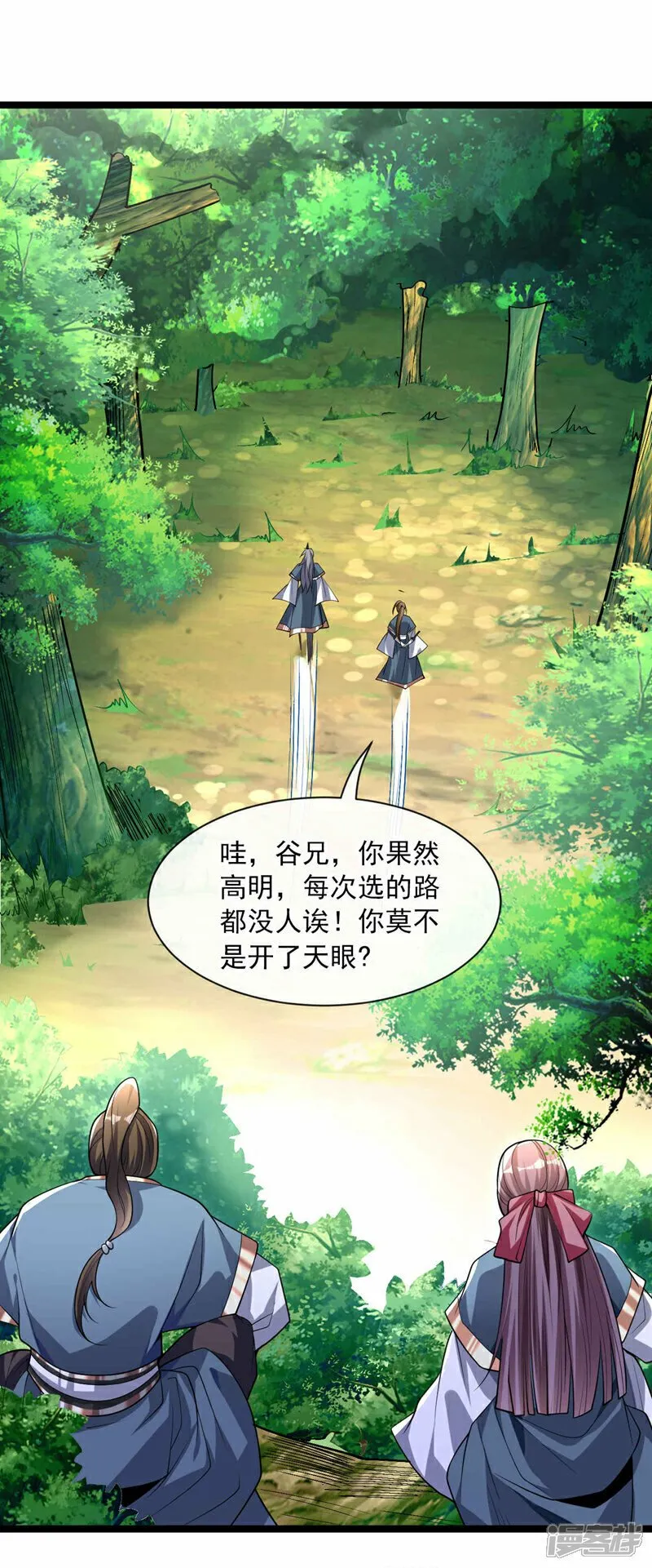 第111话 专门冲我来的？！ 第7页