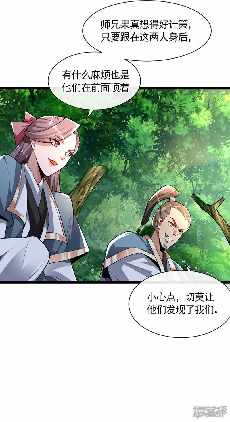 第111话 专门冲我来的？！ 第8页