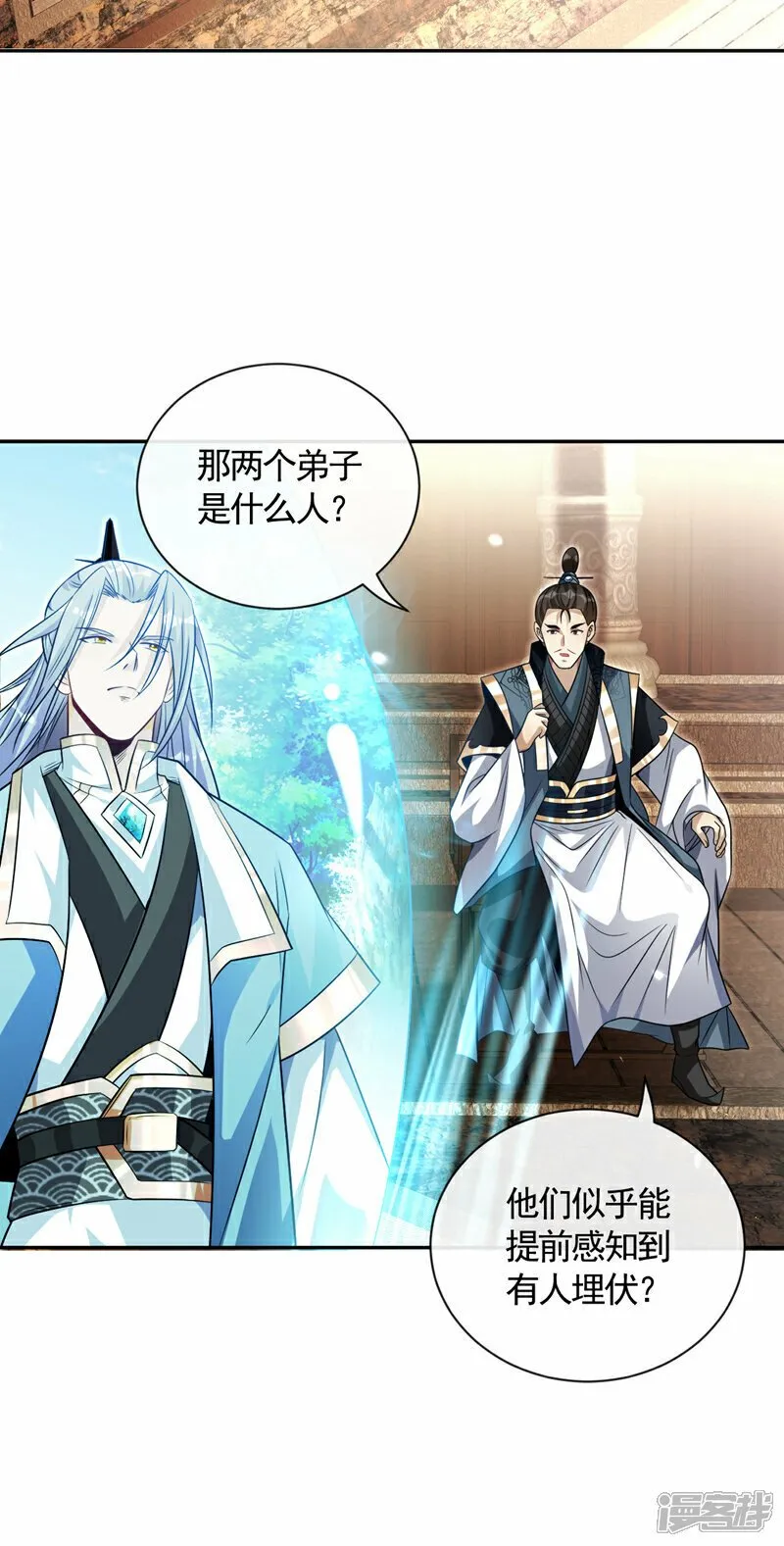 第111话 专门冲我来的？！ 第10页