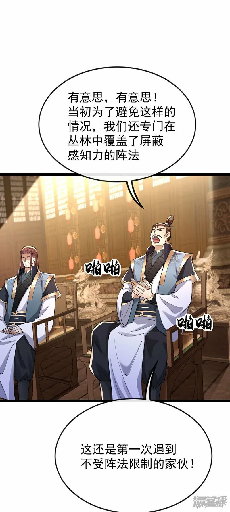 第111话 专门冲我来的？！ 第11页