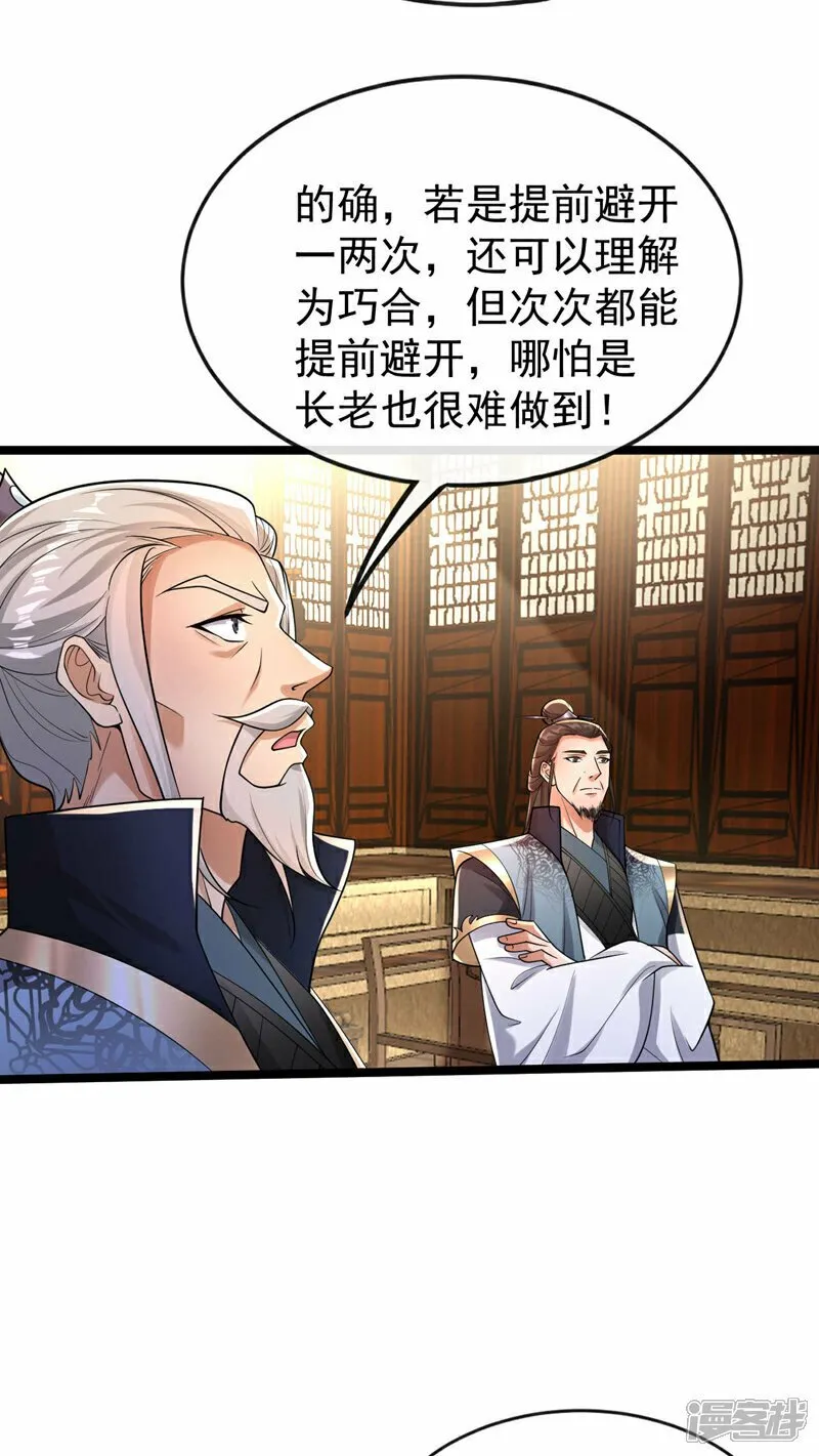 第111话 专门冲我来的？！ 第12页