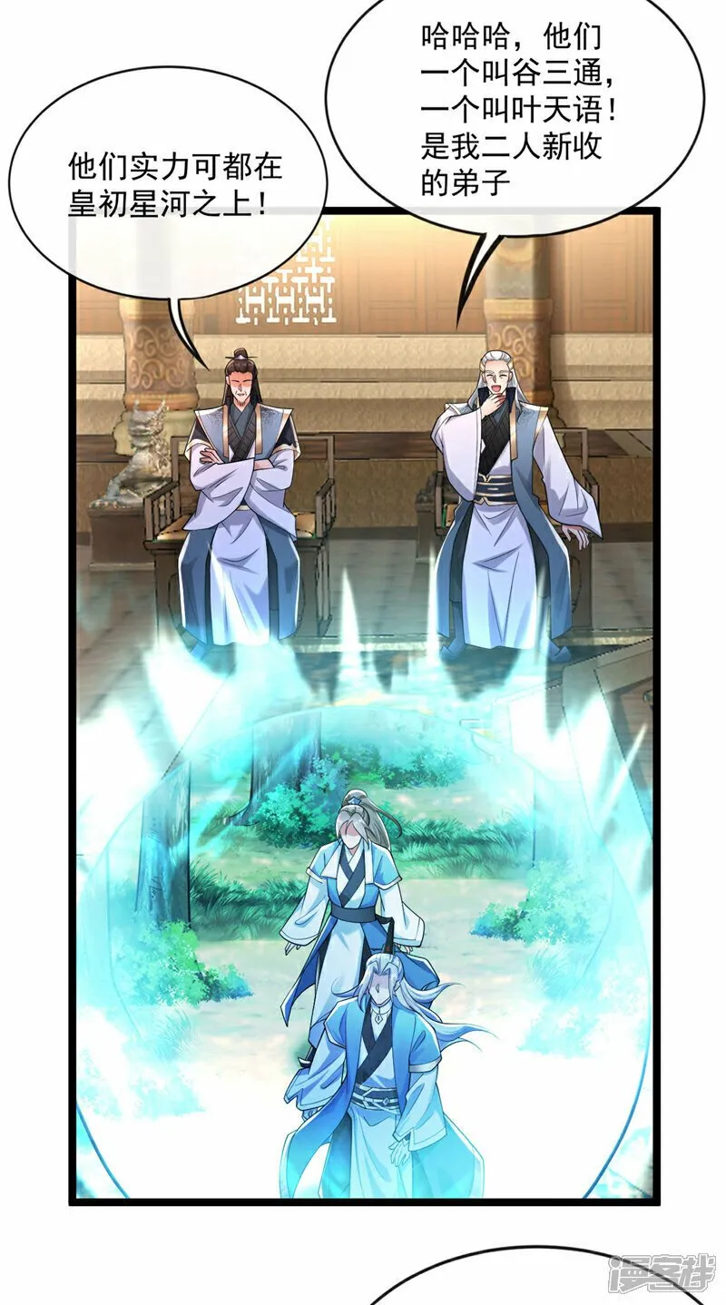 第111话 专门冲我来的？！ 第13页