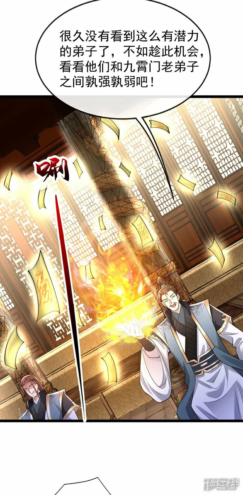 第111话 专门冲我来的？！ 第15页
