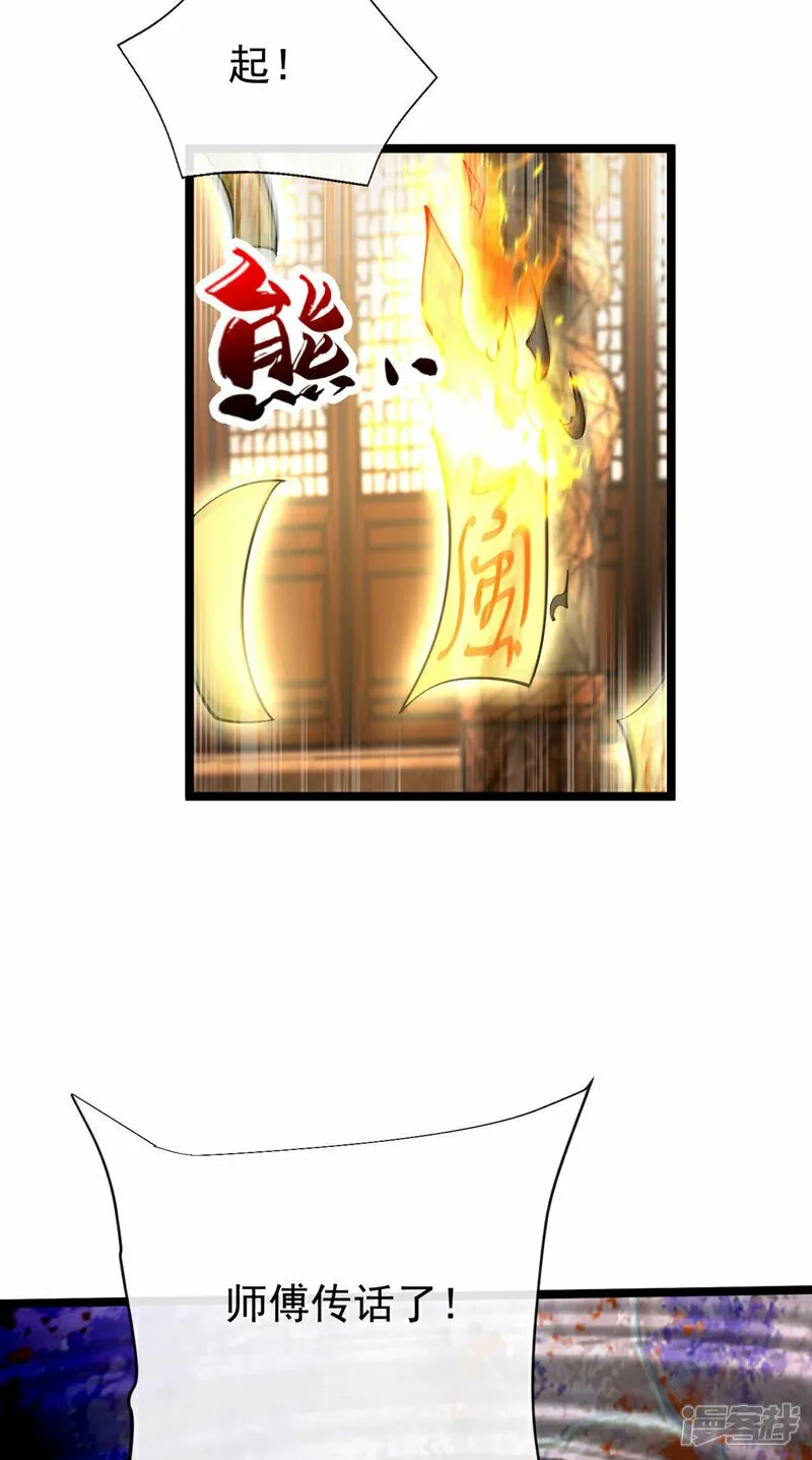 第111话 专门冲我来的？！ 第16页