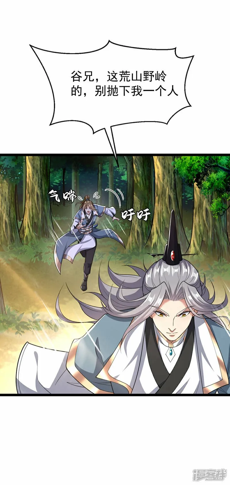 第111话 专门冲我来的？！ 第28页