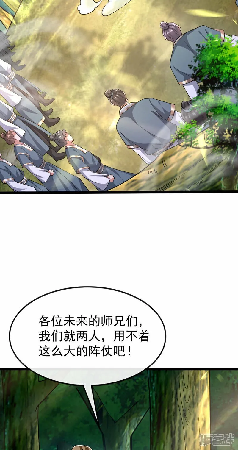 第111话 专门冲我来的？！ 第31页