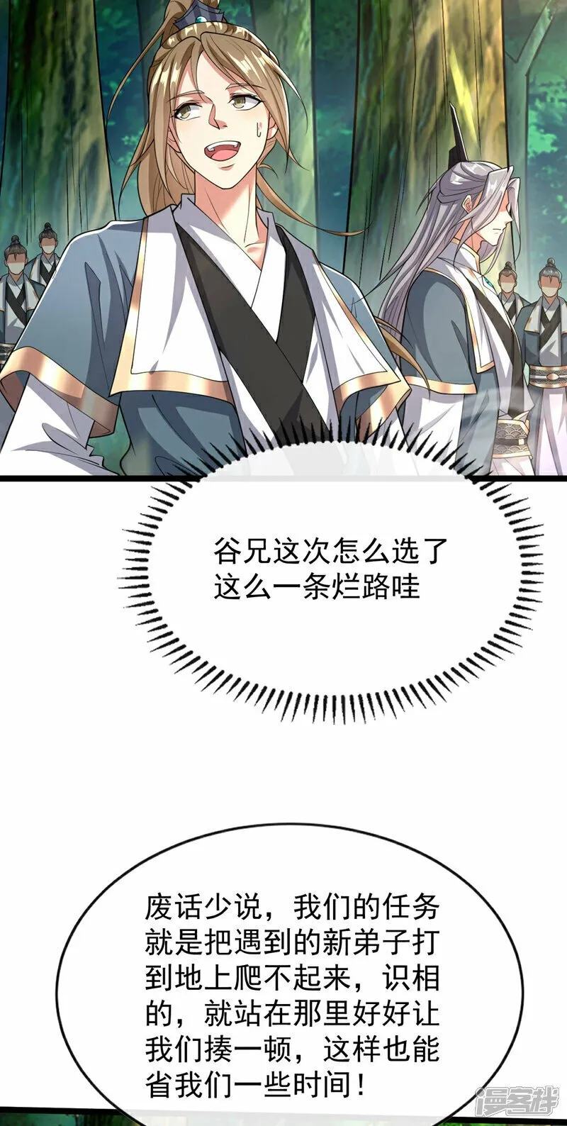 第111话 专门冲我来的？！ 第32页
