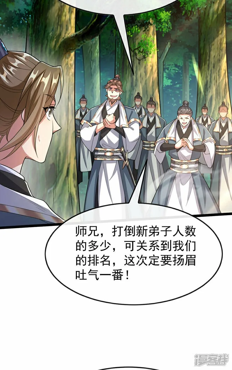 第111话 专门冲我来的？！ 第33页