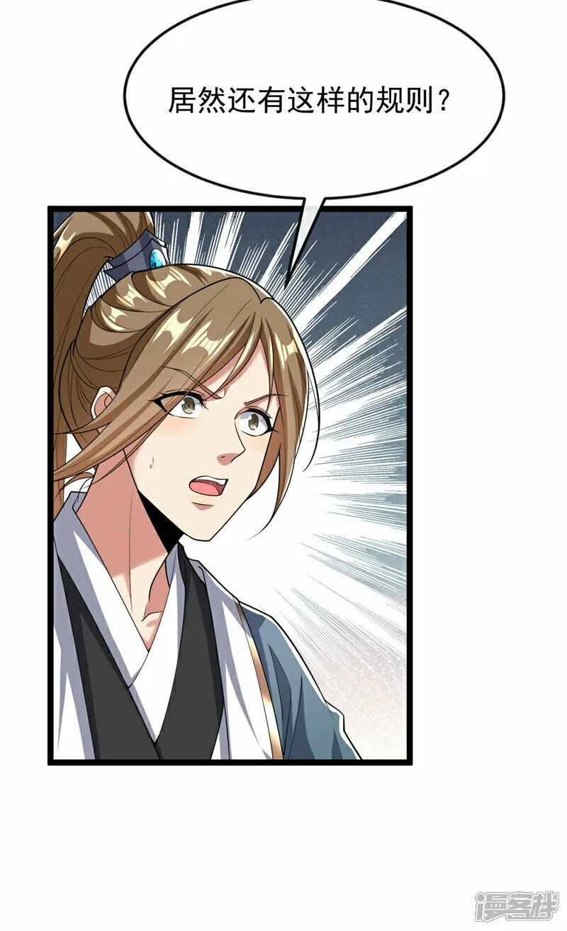第111话 专门冲我来的？！ 第34页