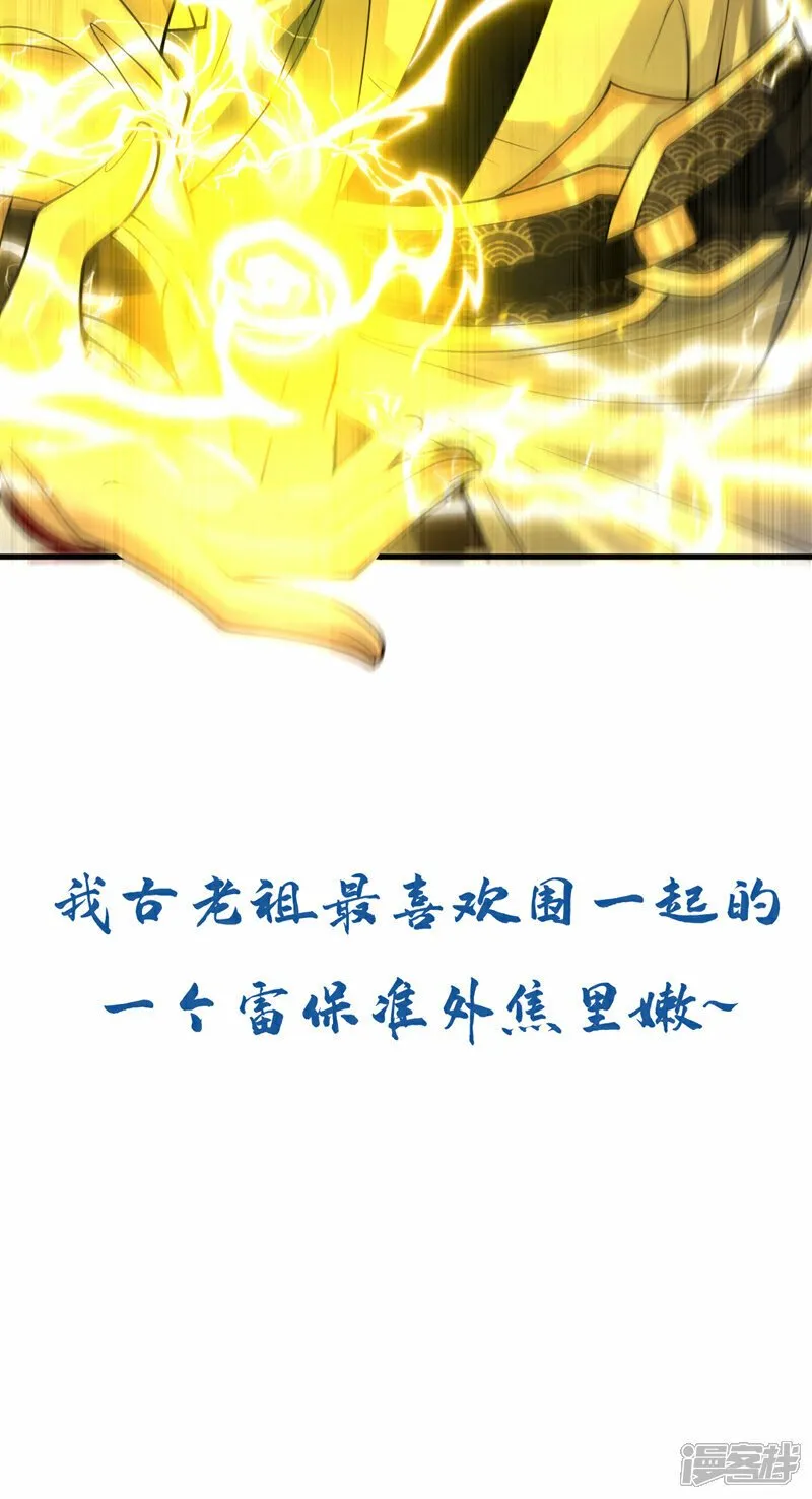 第111话 专门冲我来的？！ 第37页