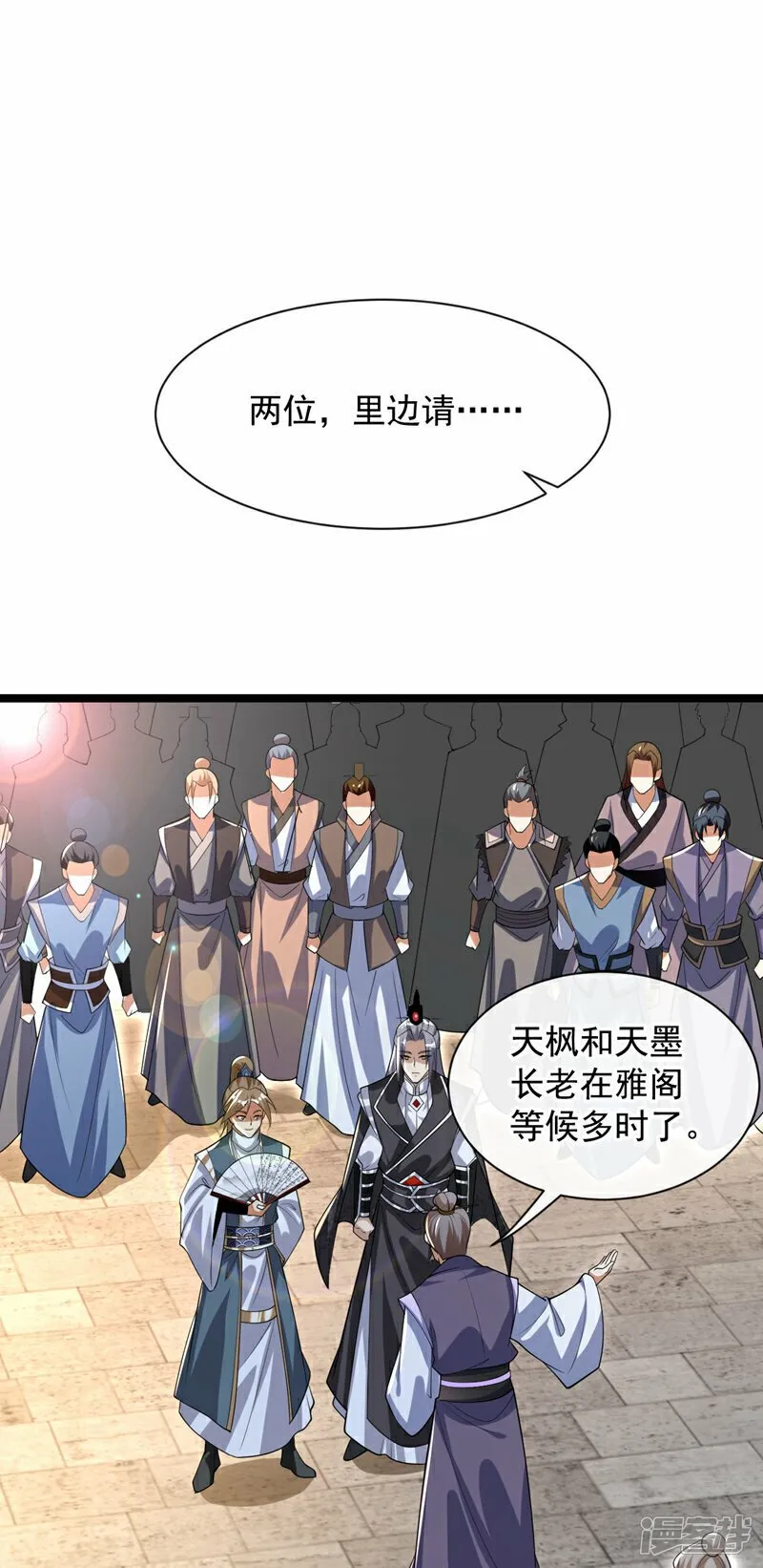 第110话 本座根本没放眼里！ 第5页