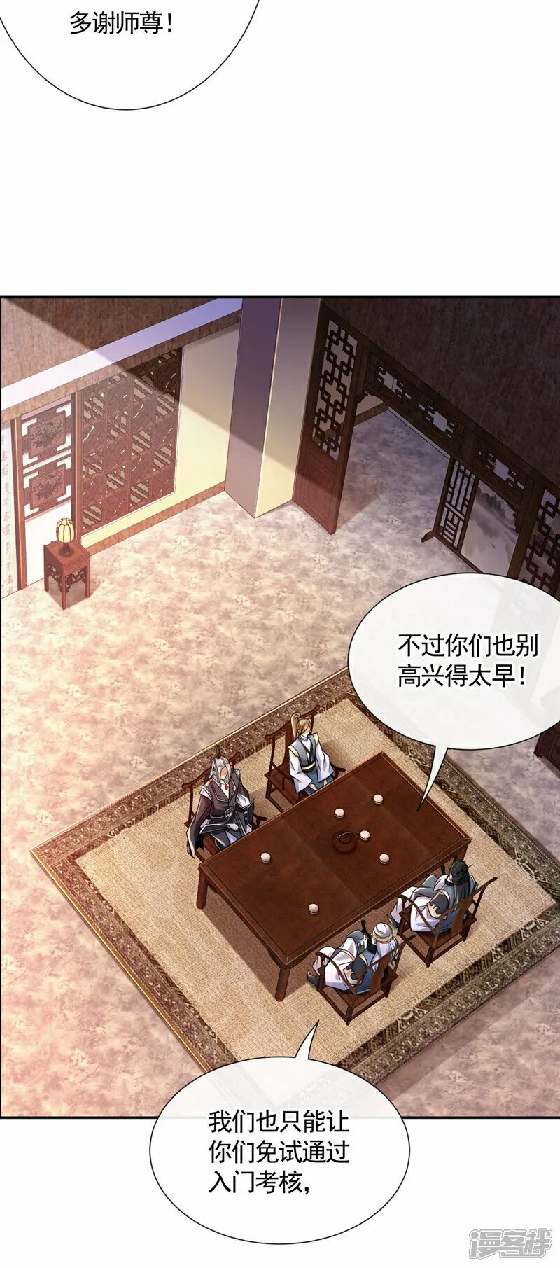 第110话 本座根本没放眼里！ 第16页