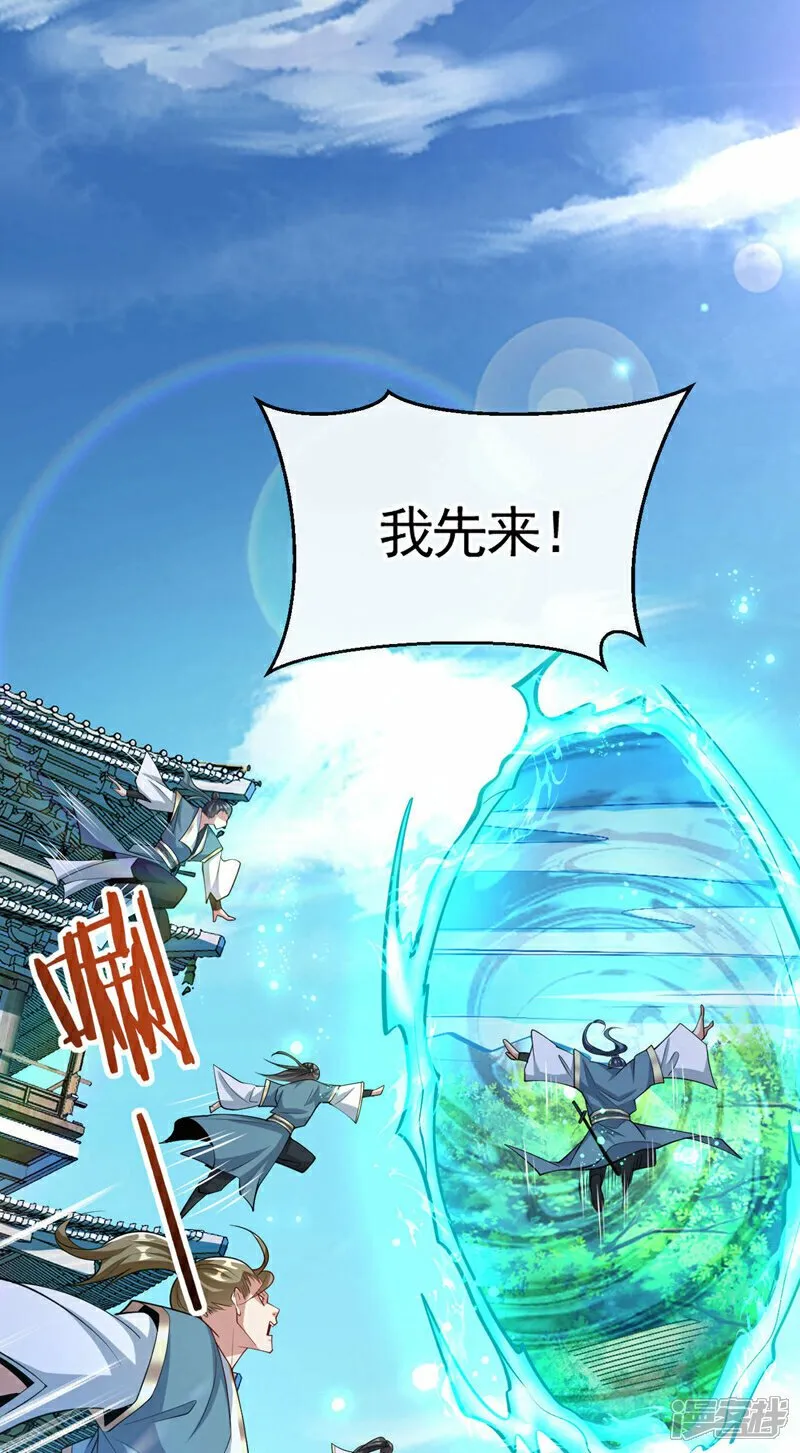 第110话 本座根本没放眼里！ 第30页