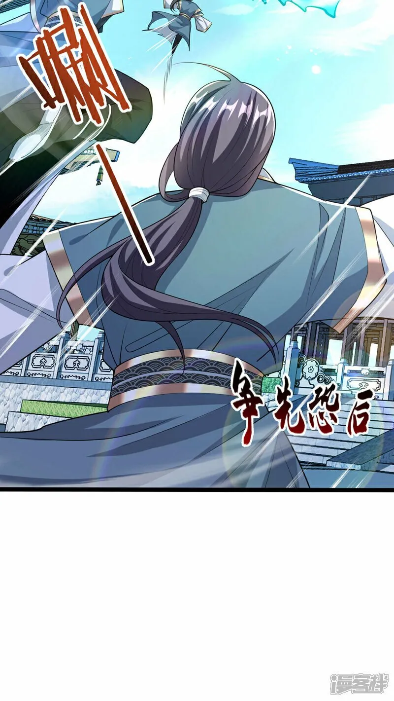 第110话 本座根本没放眼里！ 第31页