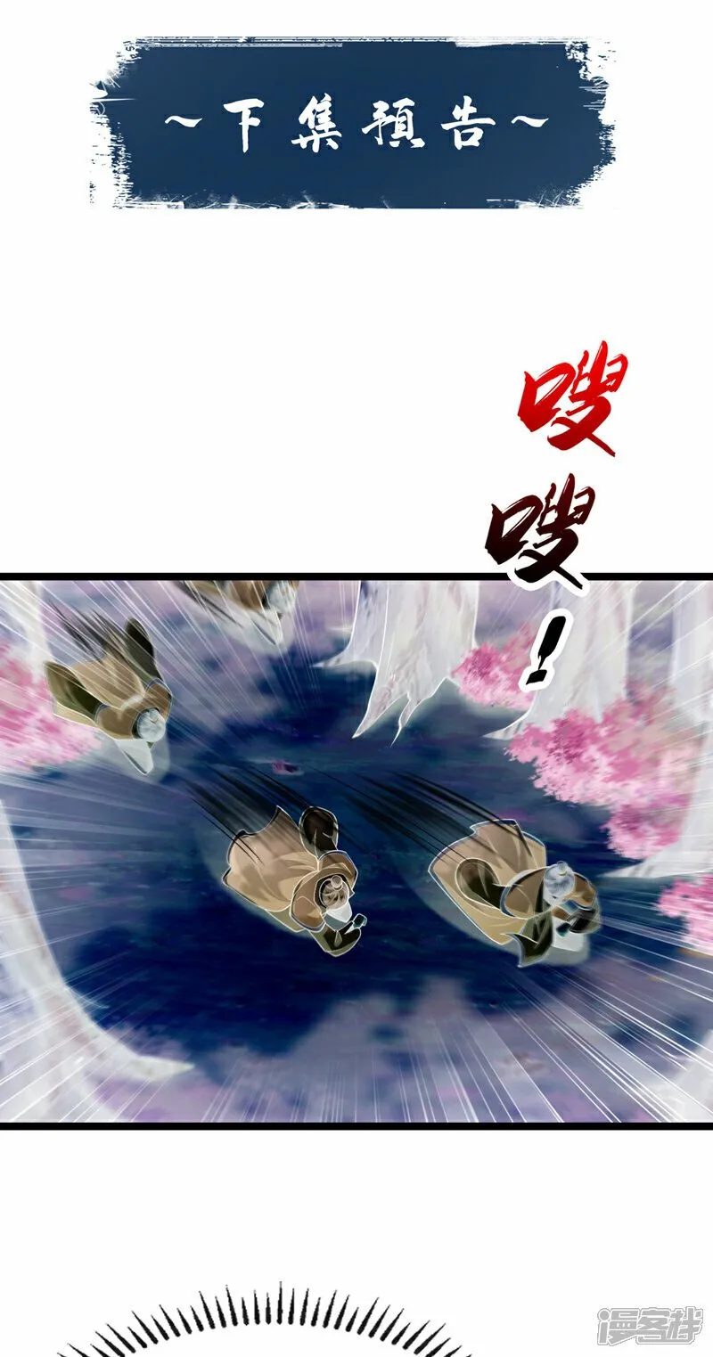 第110话 本座根本没放眼里！ 第37页