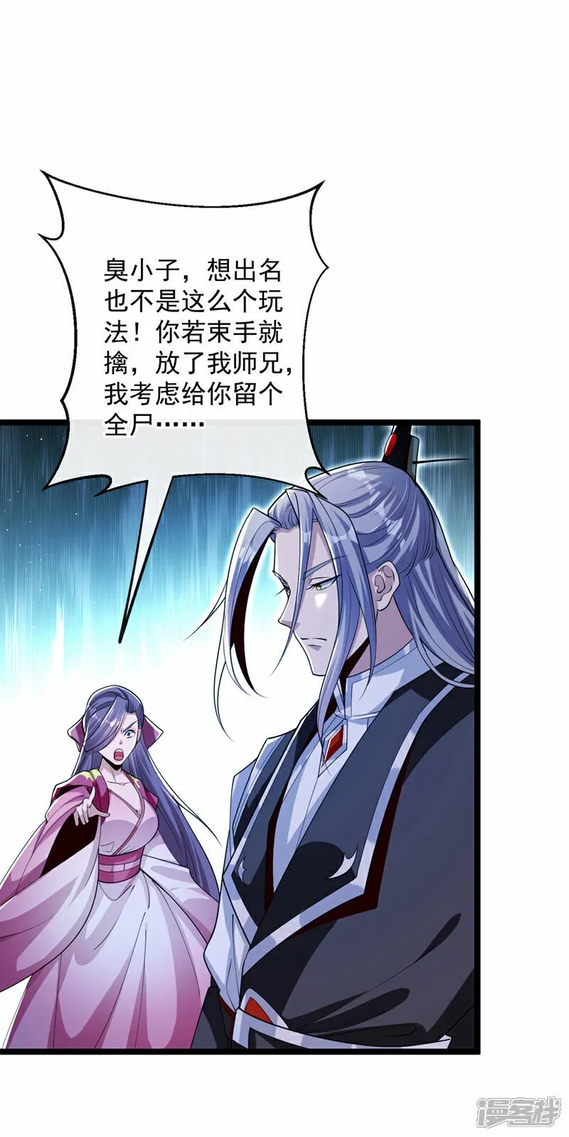 第109话 到此为止吧！ 第2页