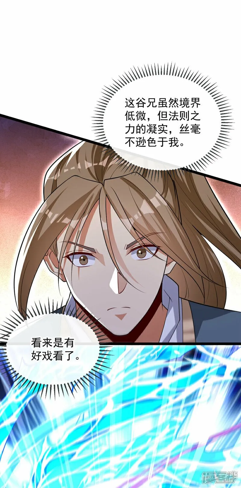 第109话 到此为止吧！ 第9页
