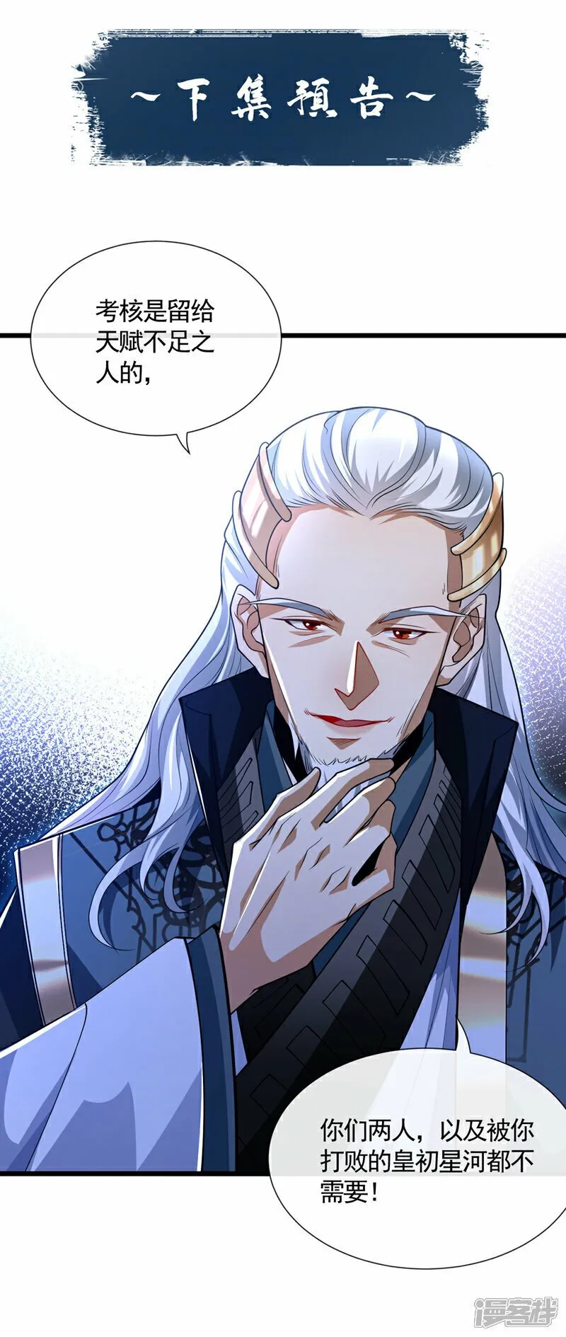 第109话 到此为止吧！ 第37页