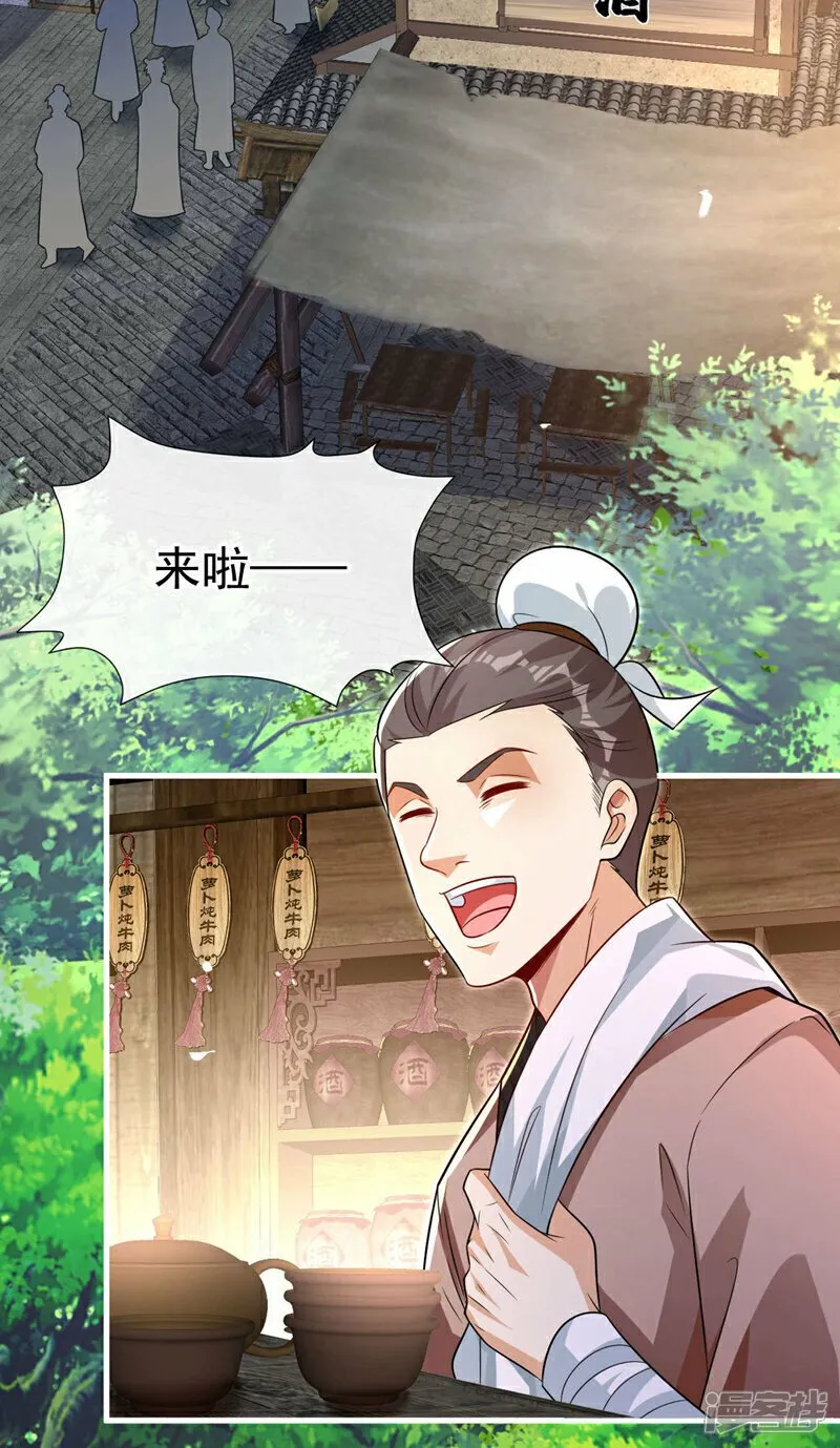 第108话 这就是捷径？！ 第3页