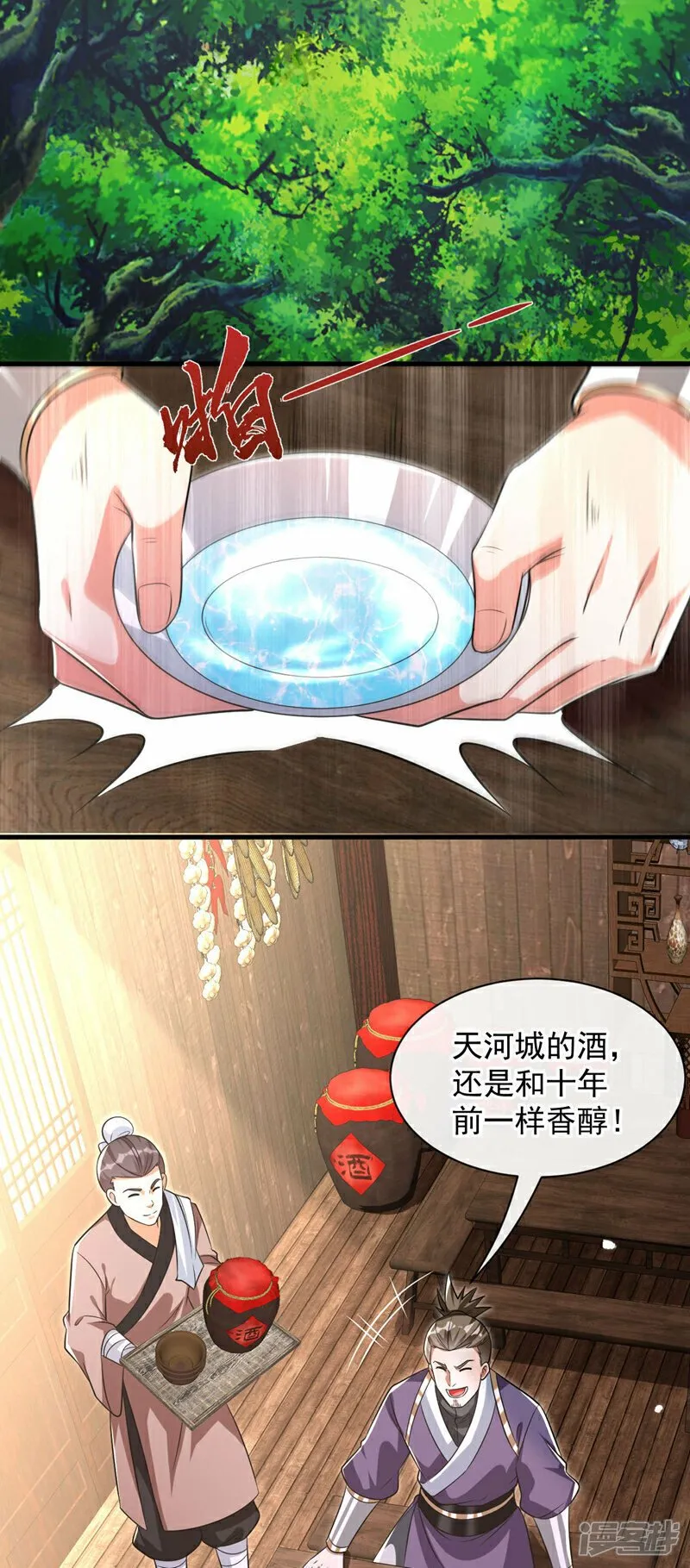 第108话 这就是捷径？！ 第4页
