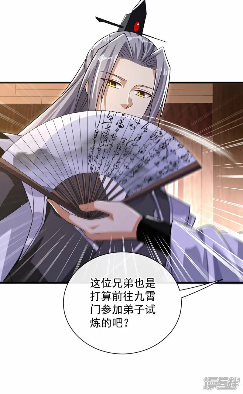 第108话 这就是捷径？！ 第8页