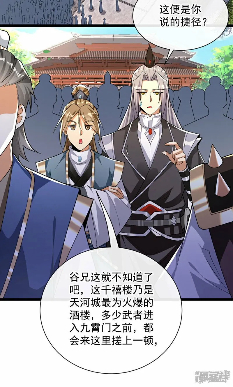 第108话 这就是捷径？！ 第12页