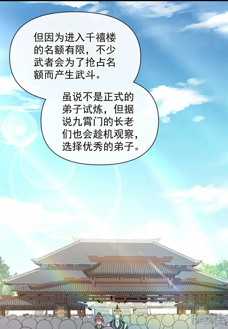 第108话 这就是捷径？！ 第13页