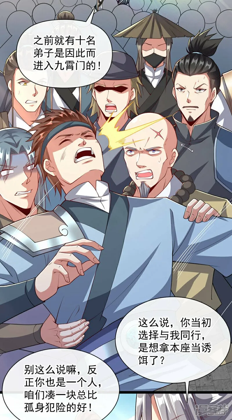 第108话 这就是捷径？！ 第14页