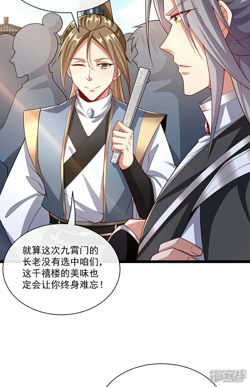 第108话 这就是捷径？！ 第15页