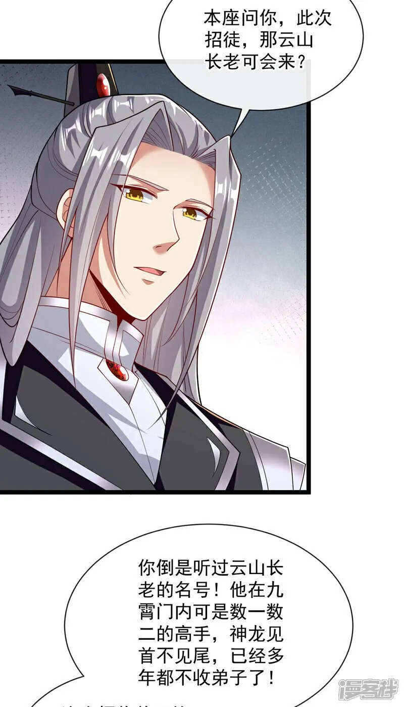 第108话 这就是捷径？！ 第16页