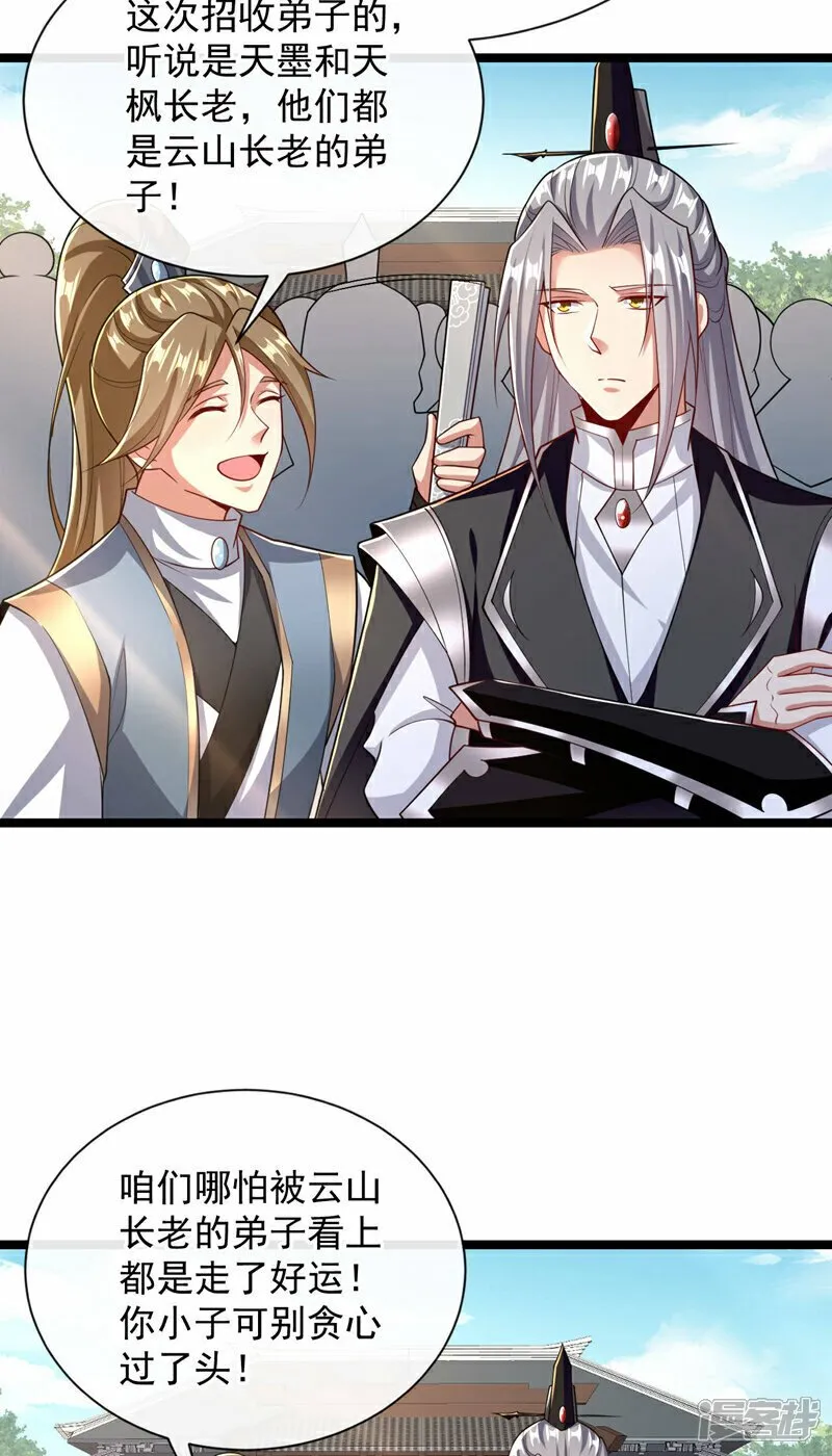 第108话 这就是捷径？！ 第17页