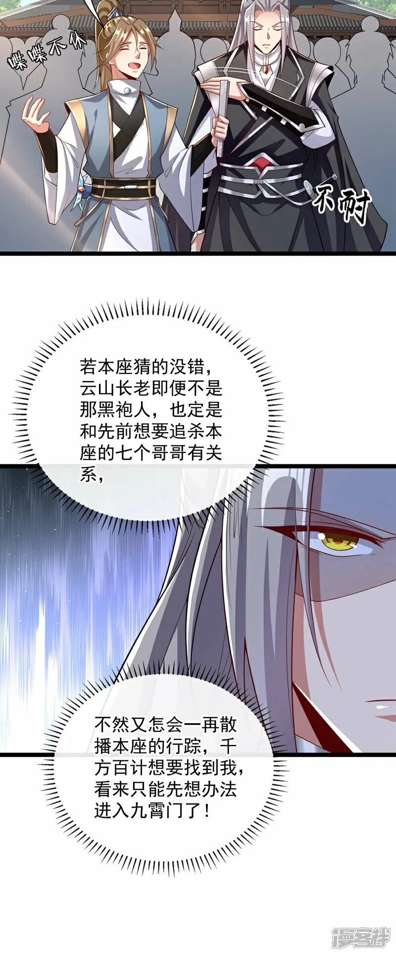 第108话 这就是捷径？！ 第18页