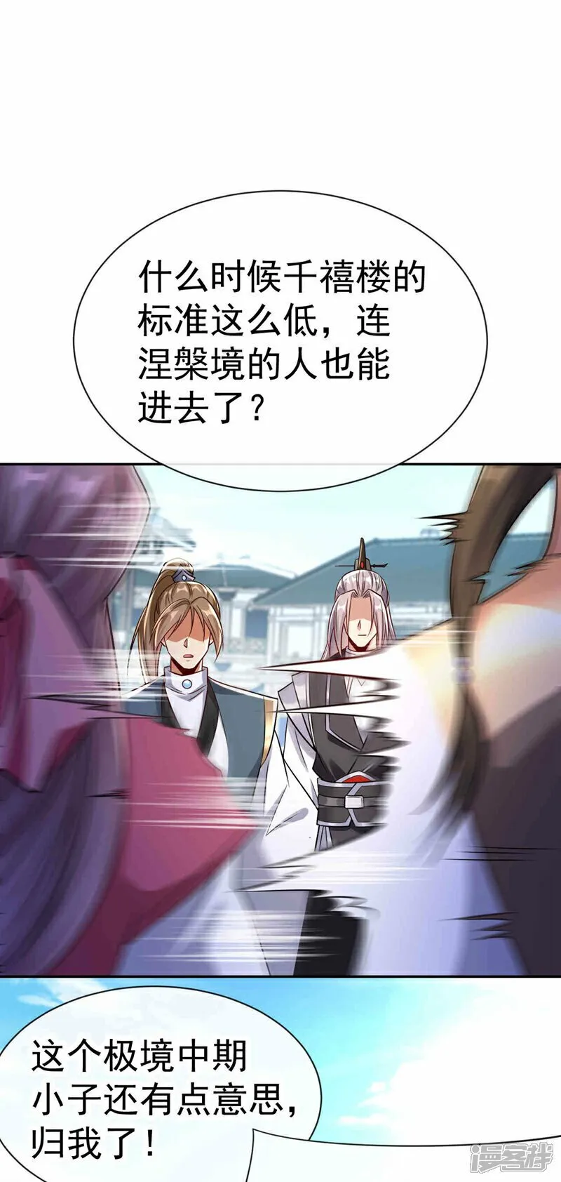 第108话 这就是捷径？！ 第19页