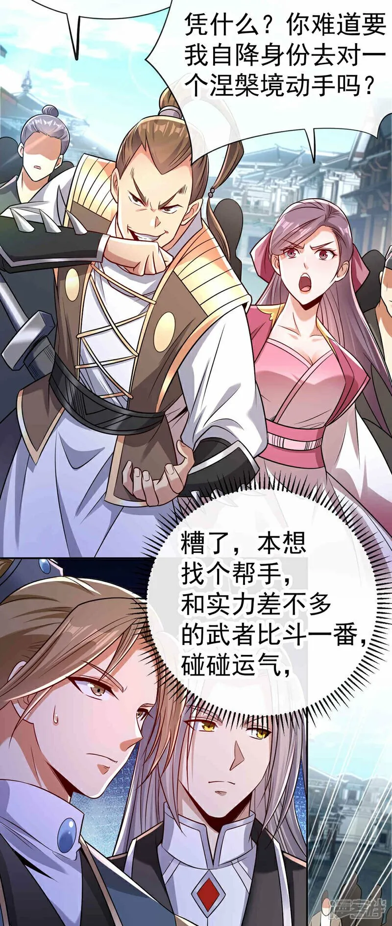 第108话 这就是捷径？！ 第20页