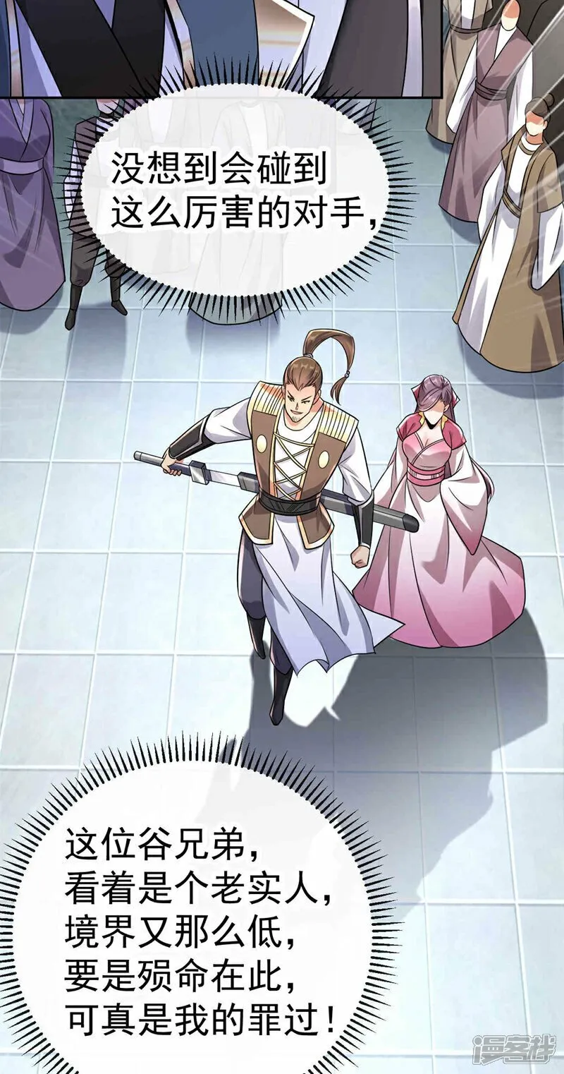 第108话 这就是捷径？！ 第21页