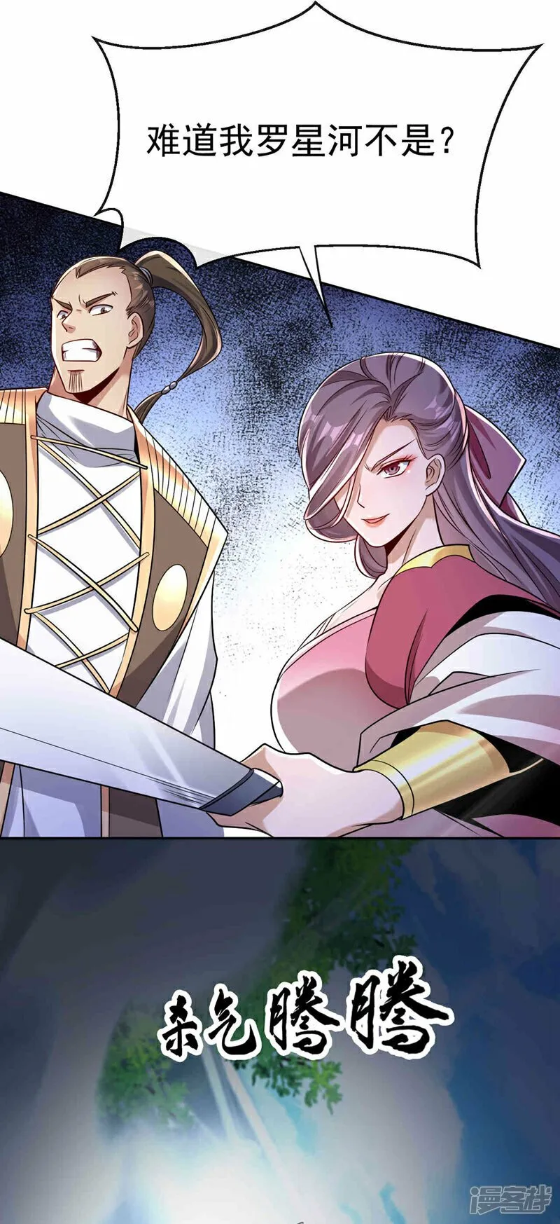 第108话 这就是捷径？！ 第24页
