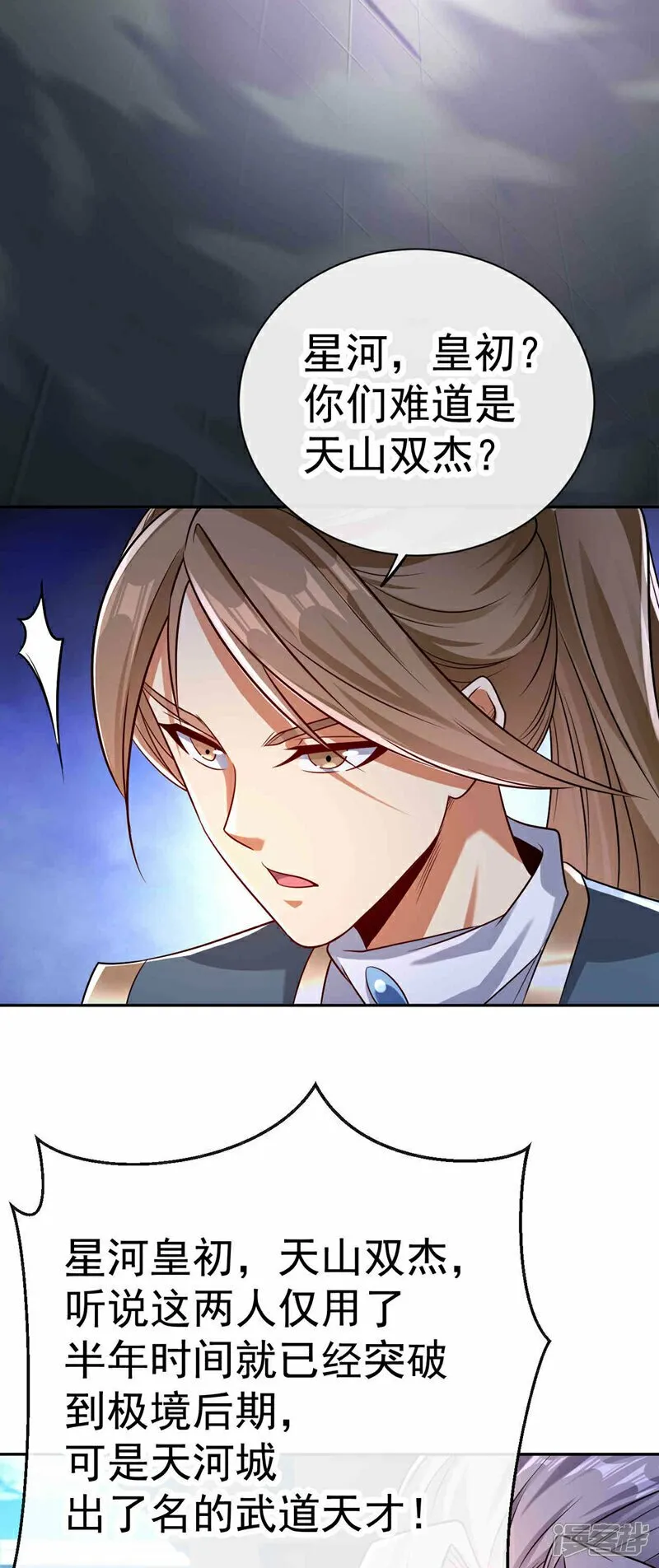 第108话 这就是捷径？！ 第26页