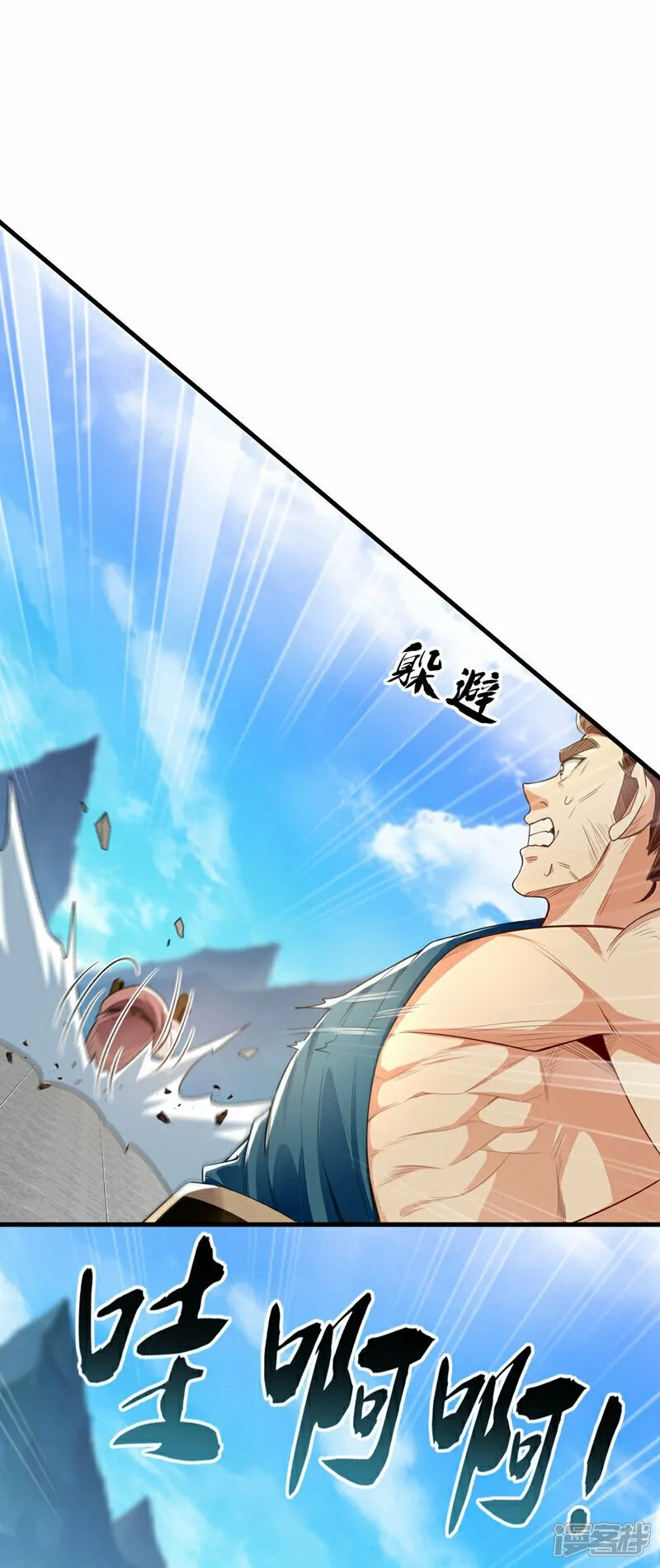 第107话 认清自己的立场！ 第2页