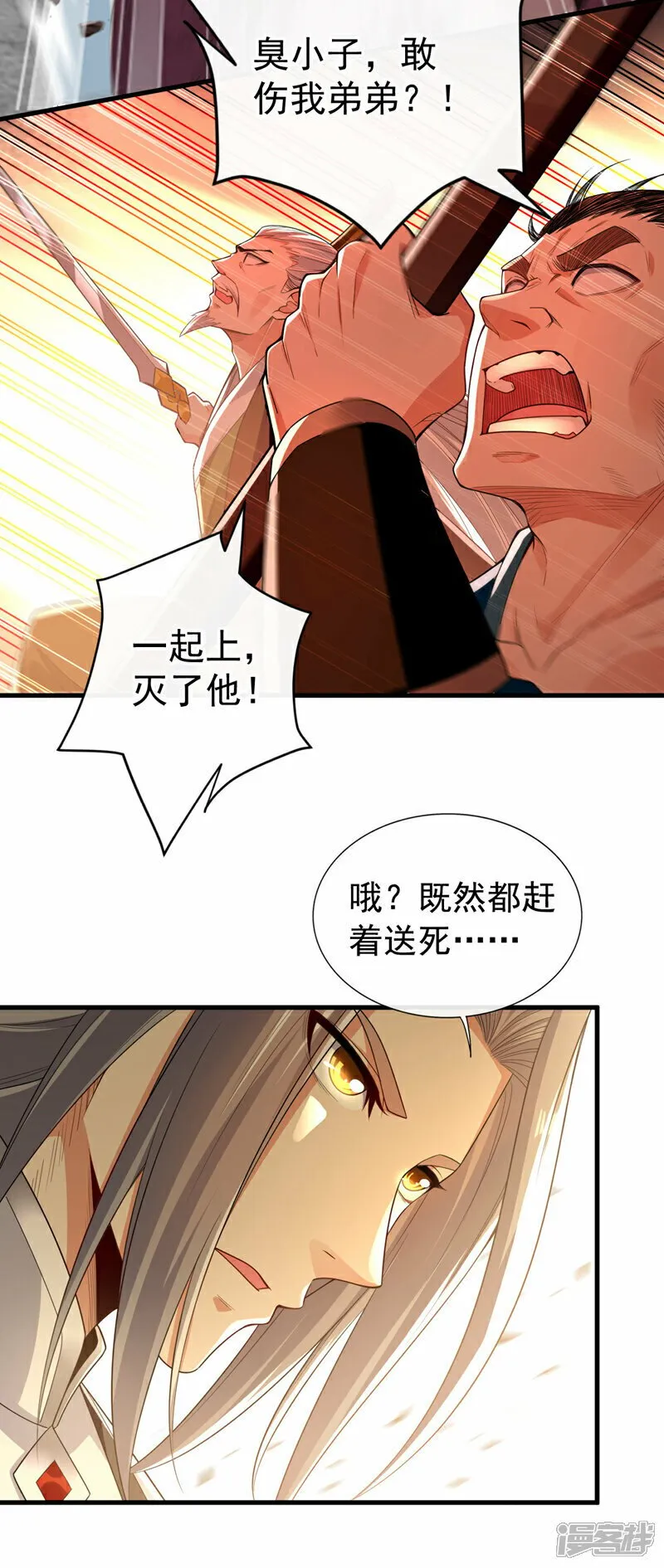 第107话 认清自己的立场！ 第4页