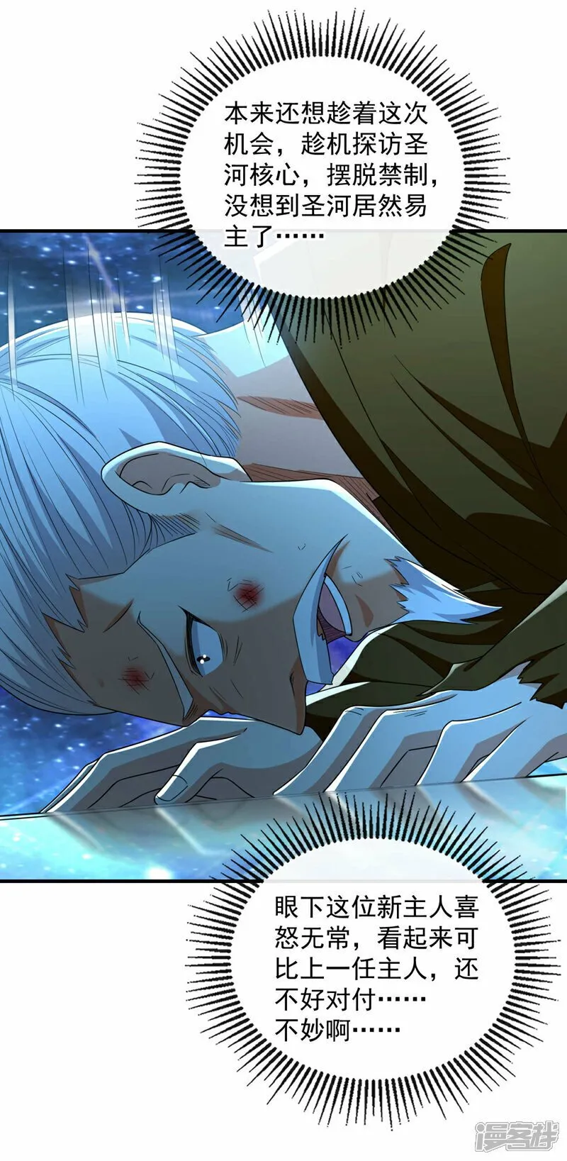 第107话 认清自己的立场！ 第24页